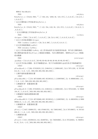 ABB左右码垛详细解说