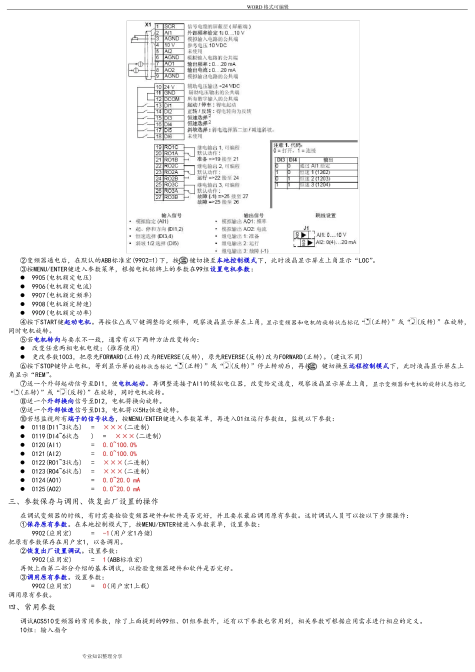 ABB变频器调试含PLC程序与电气图纸_第2页