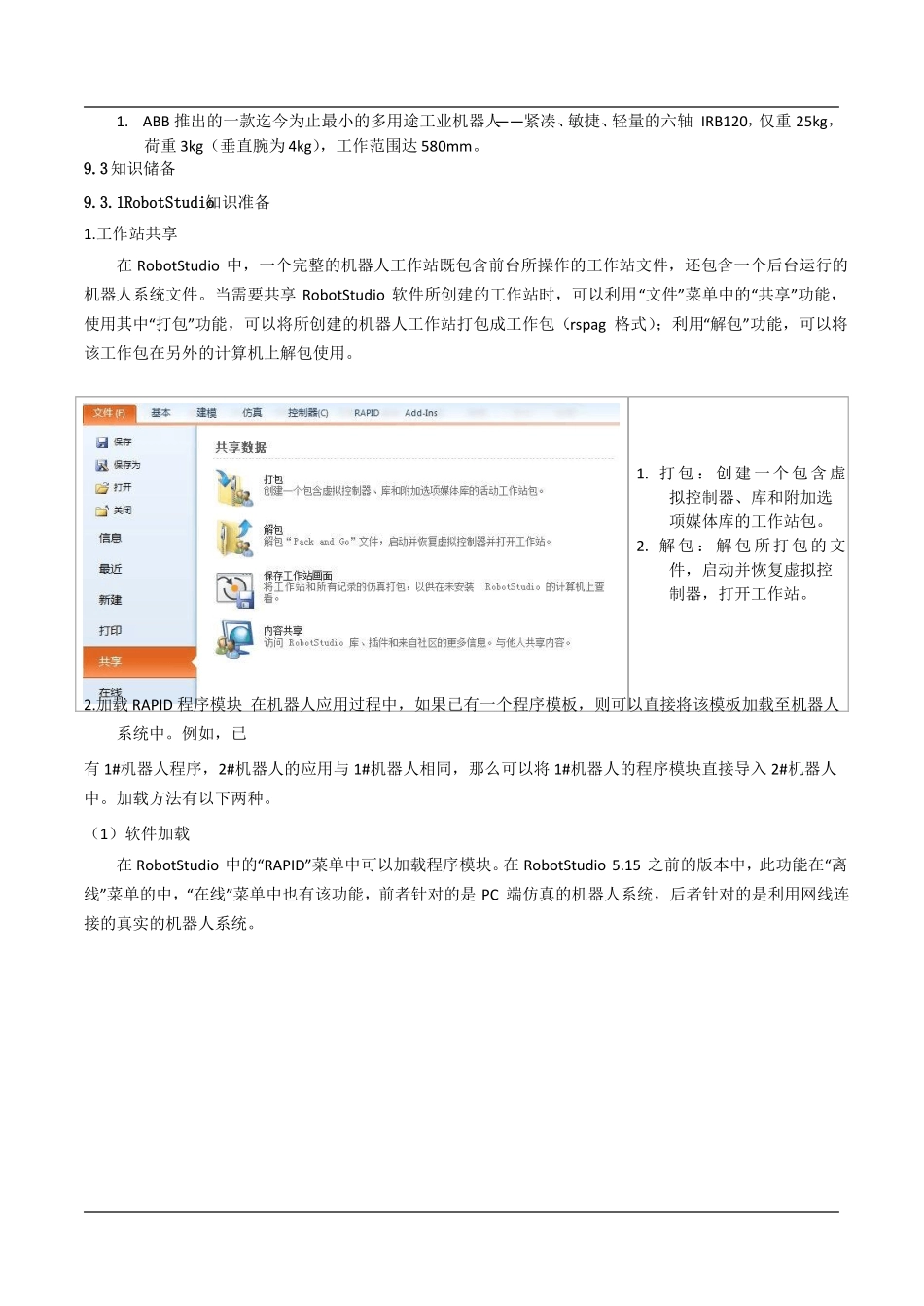 ABB搬运工作站剖析_第2页