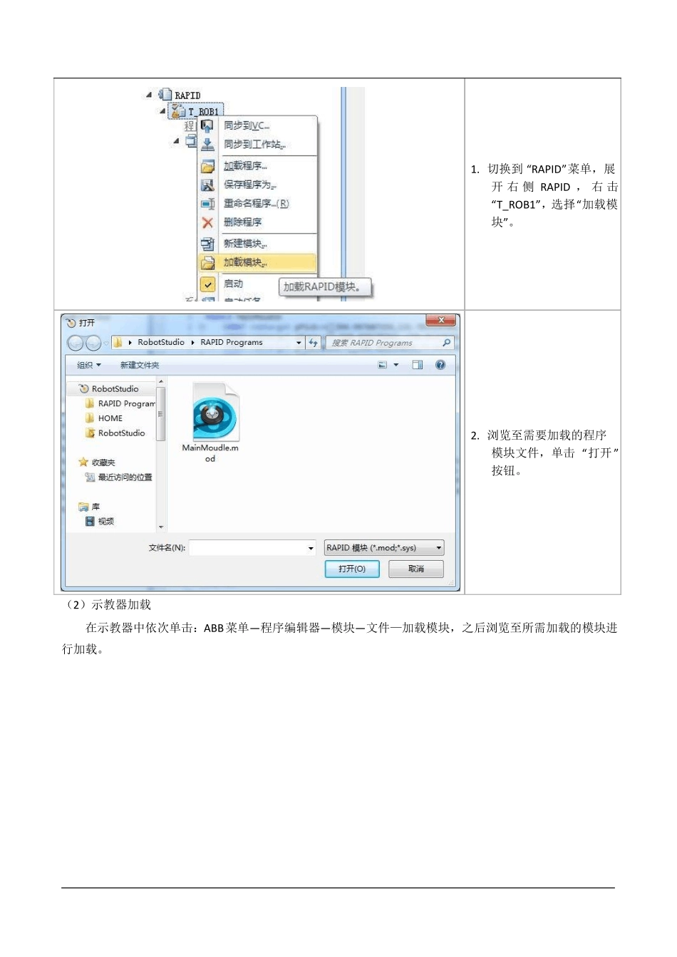 ABB搬运工作站剖析_第3页