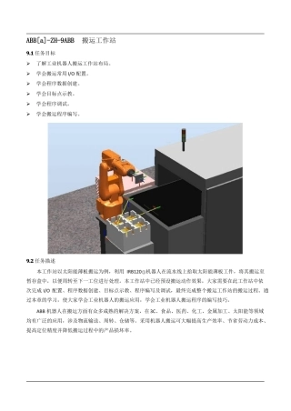 ABB搬运工作站剖析