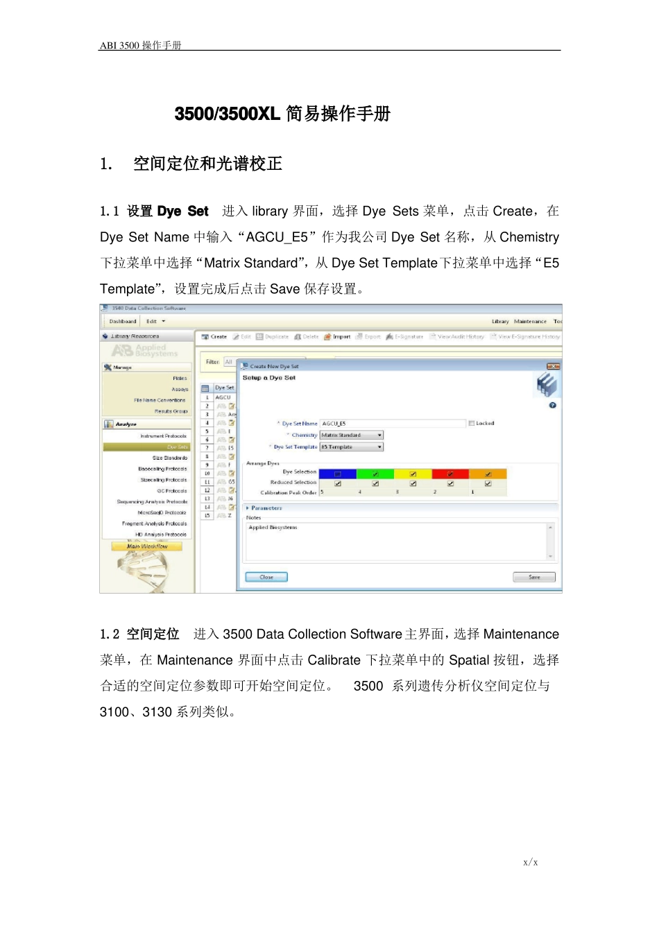 ABI3500操作手册基因测序_第1页