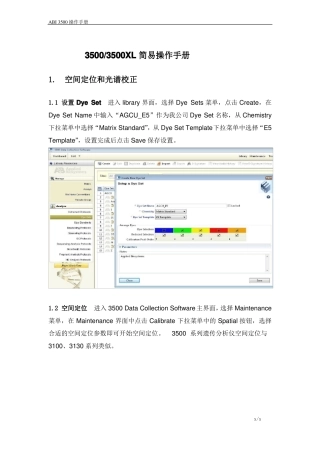 ABI3500操作手册基因测序