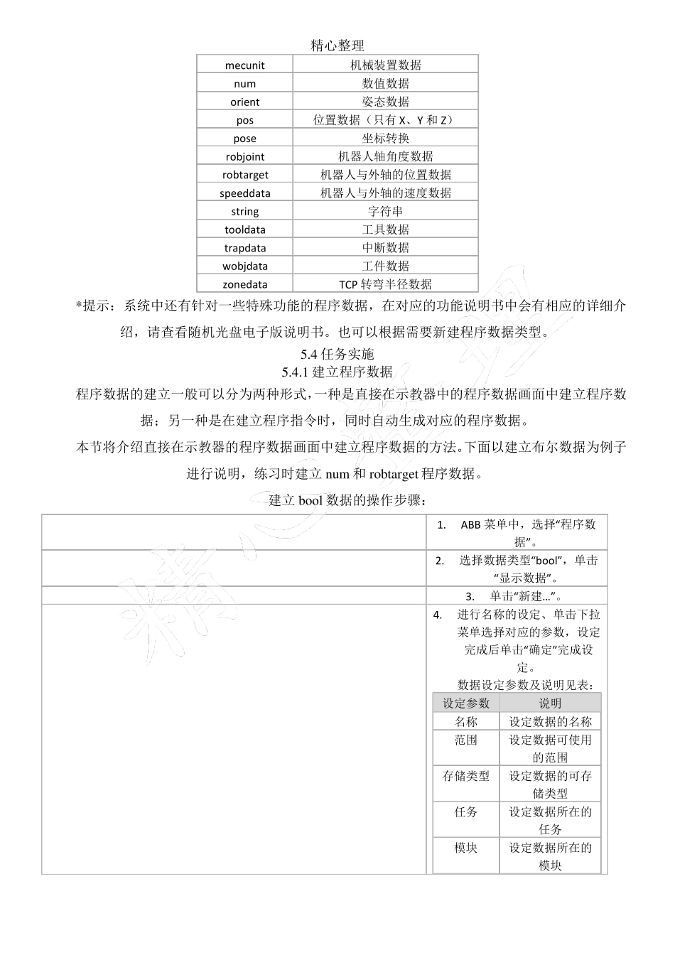 ABB机器人的程序数据_第3页