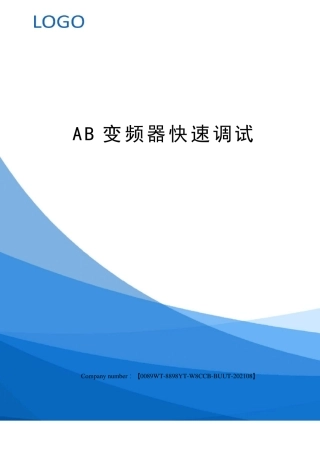 AB变频器快速调试