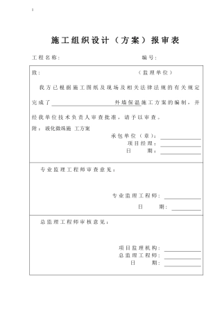AB无机纤维真空保温板外墙外保温专项方案