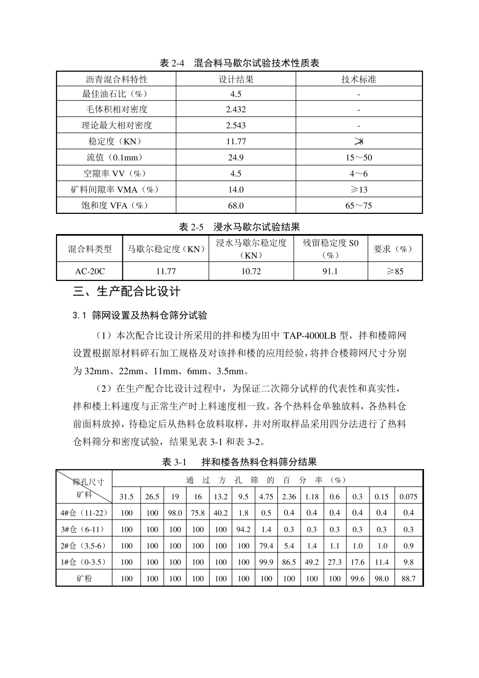 AC-20C生产设计说明沥青混合料配比报告_第3页