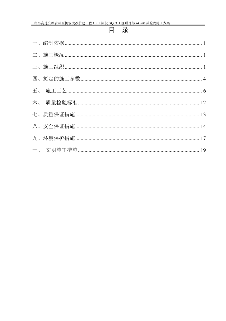 AC-20中面层试验段施工方案_第2页