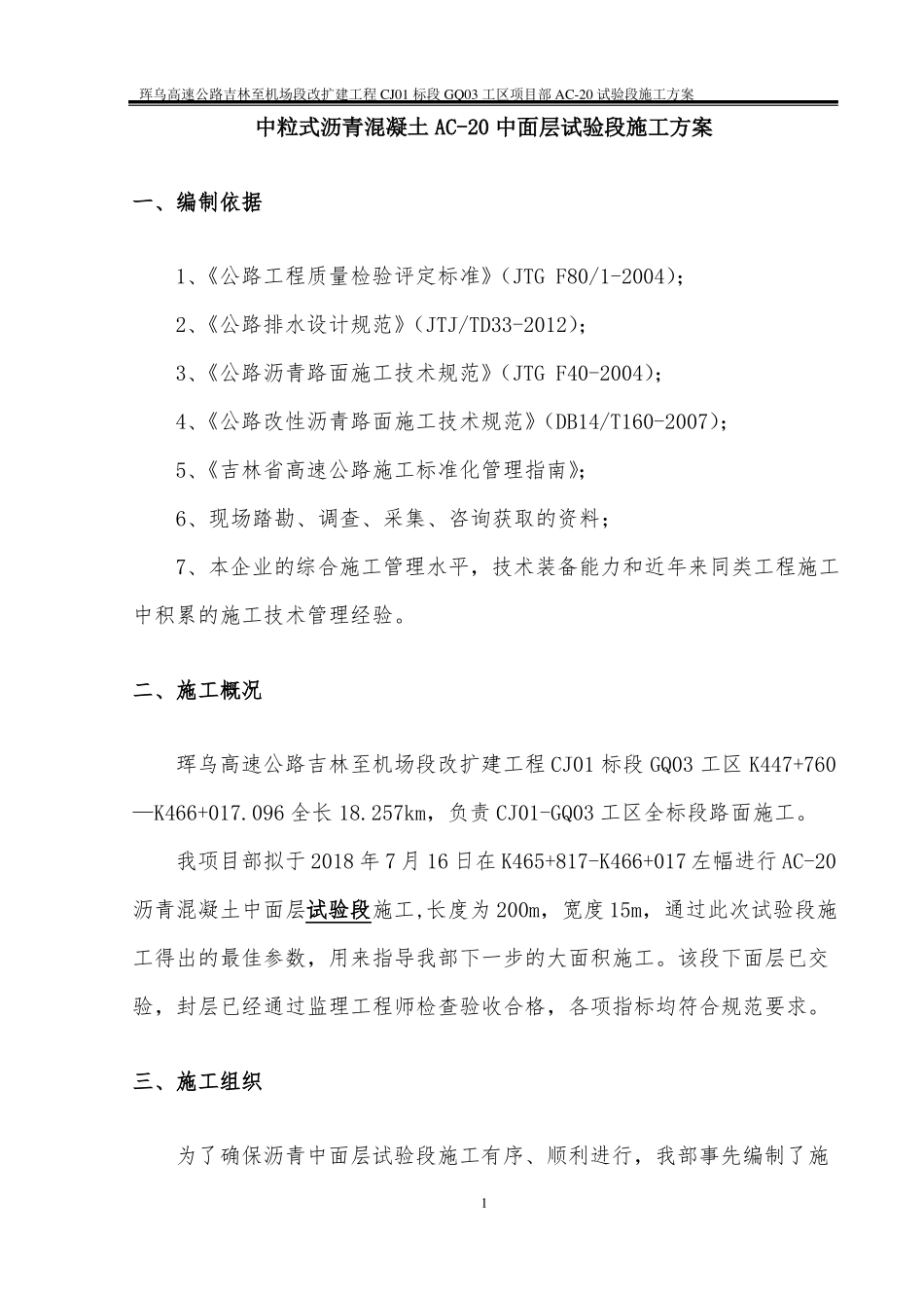 AC-20中面层试验段施工方案_第3页