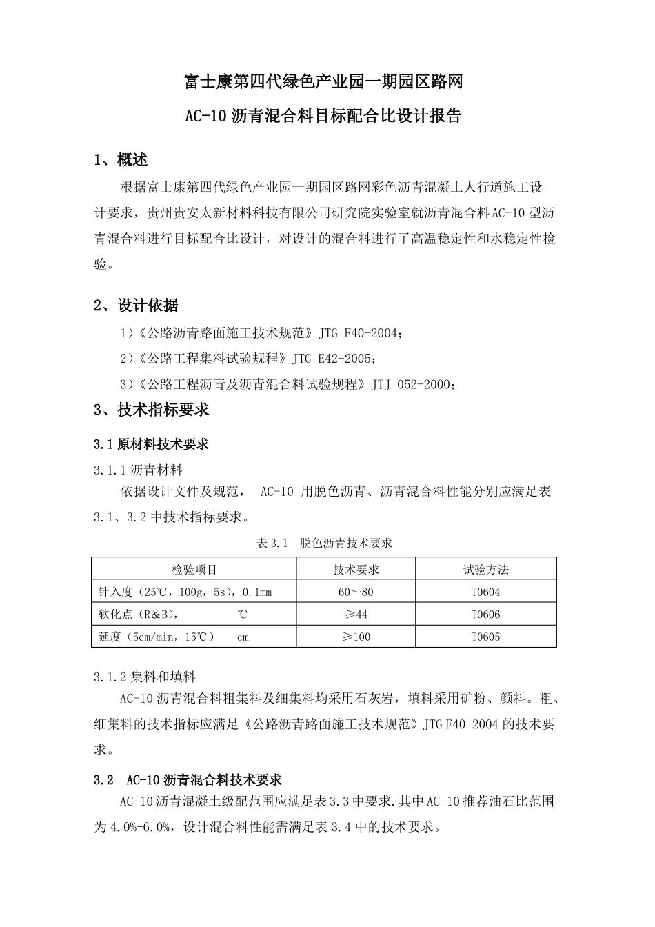 AC10配合比报告颜料_第3页