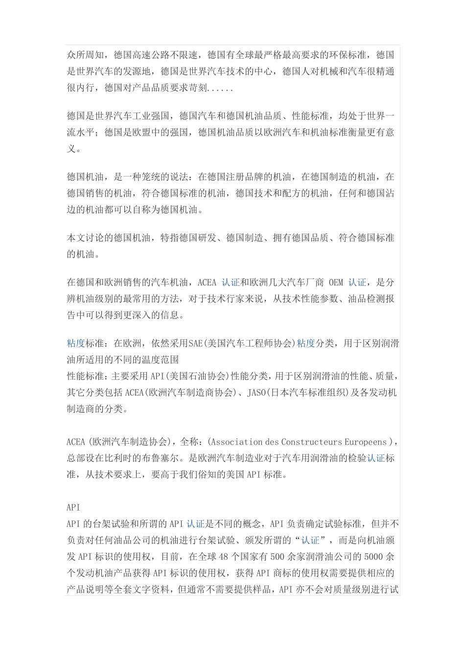 ACEA和API的参考对应级别_第2页