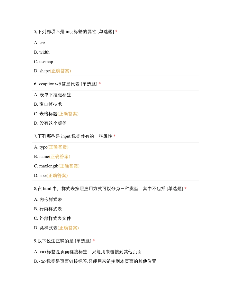 ACAA认证前端工程师参考样题_第2页