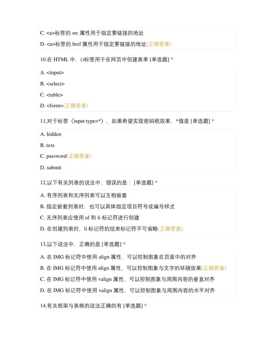 ACAA认证前端工程师参考样题_第3页