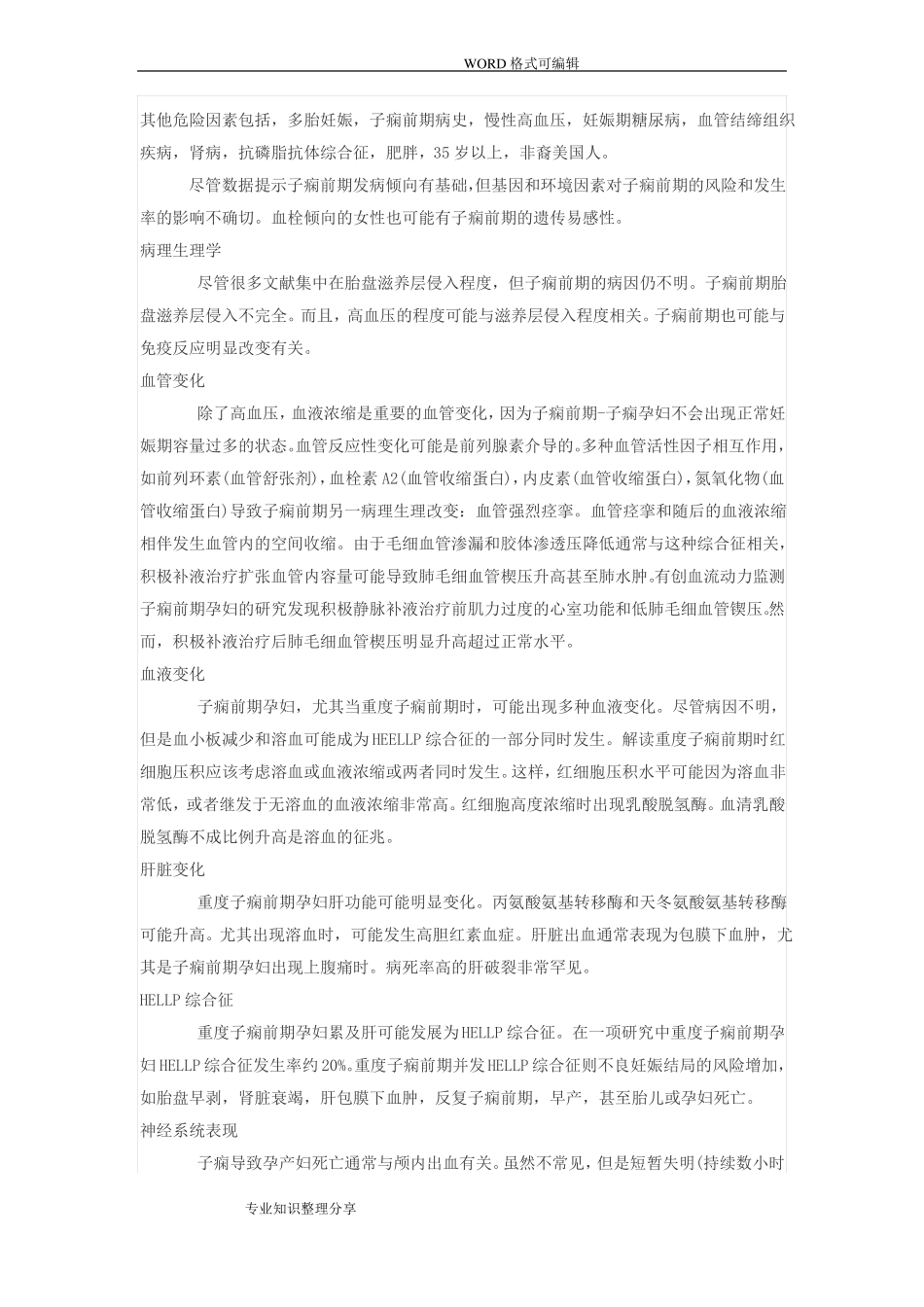 ACOG临床指引_子痫前期和子痫的诊断和处理_第2页