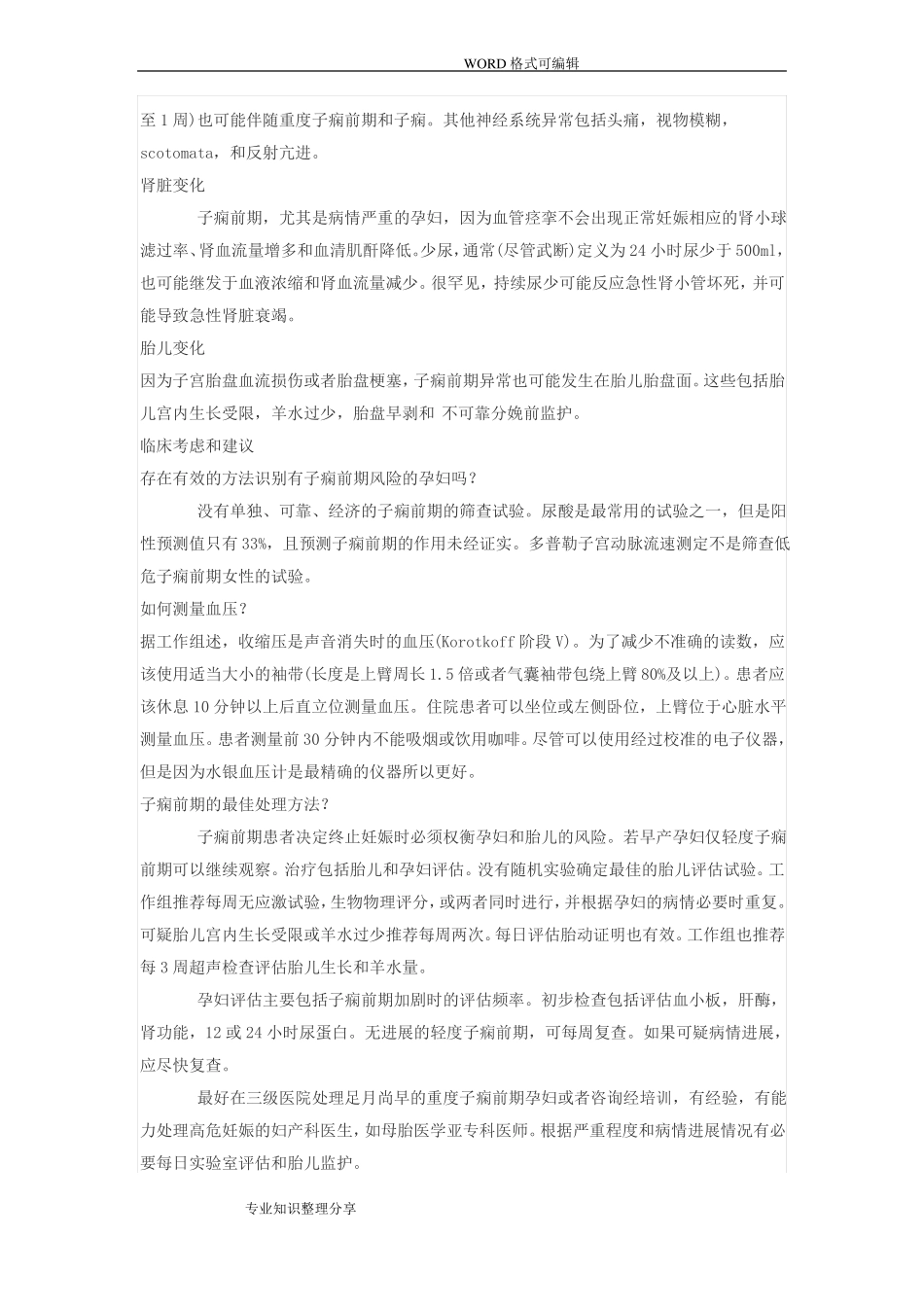 ACOG临床指引_子痫前期和子痫的诊断和处理_第3页