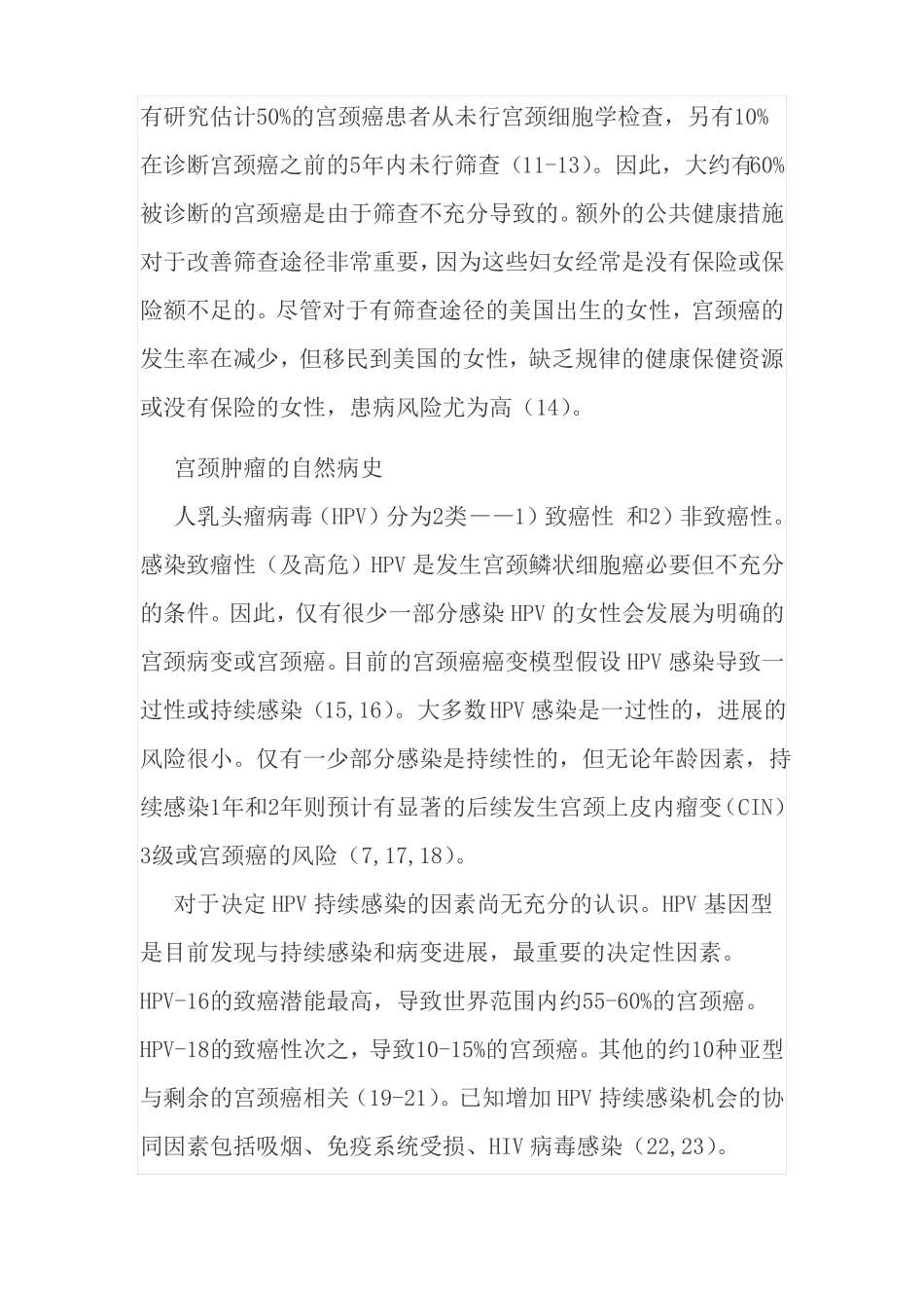 ACOG临床指引——宫颈癌筛查_第2页