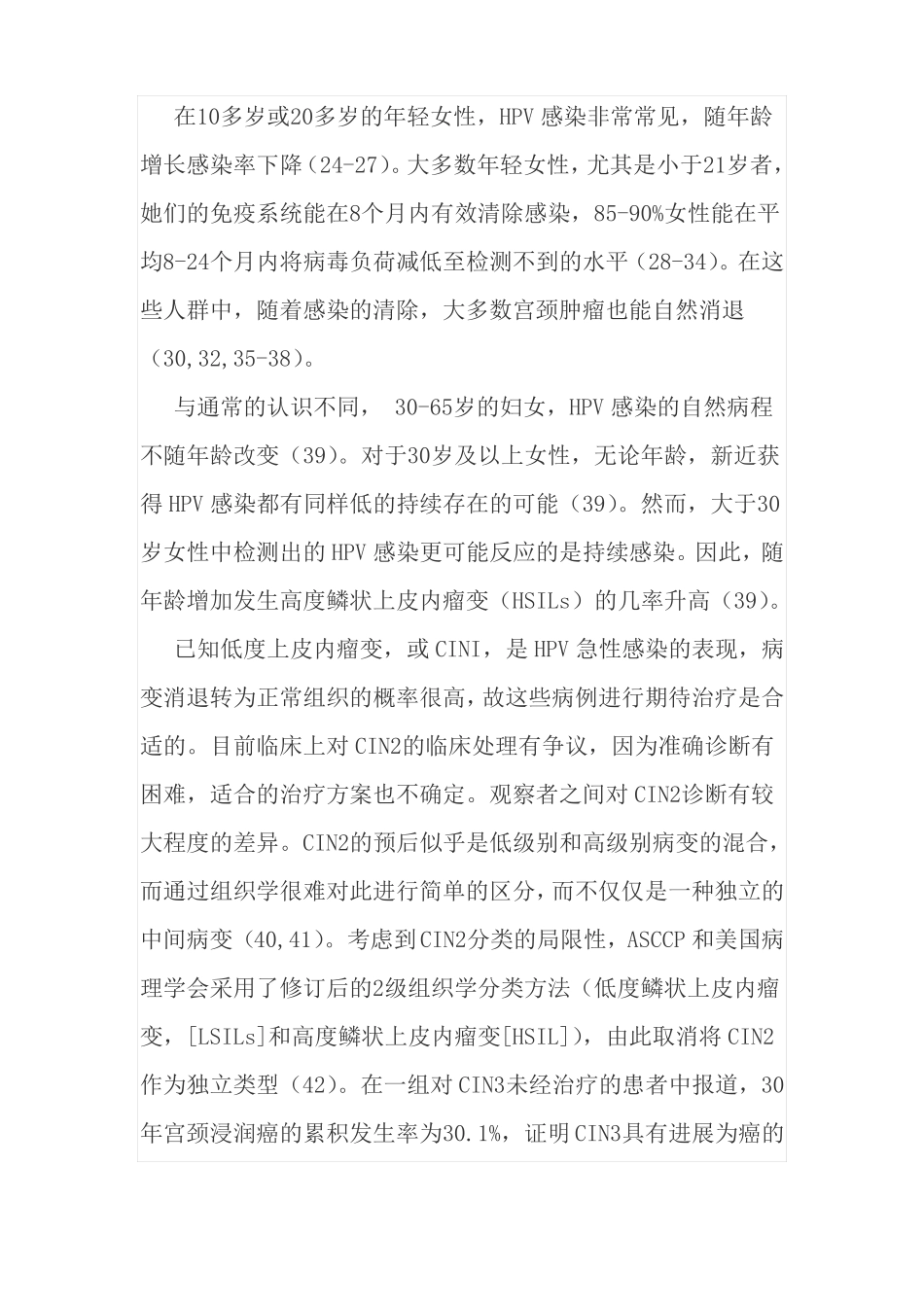 ACOG临床指引——宫颈癌筛查_第3页