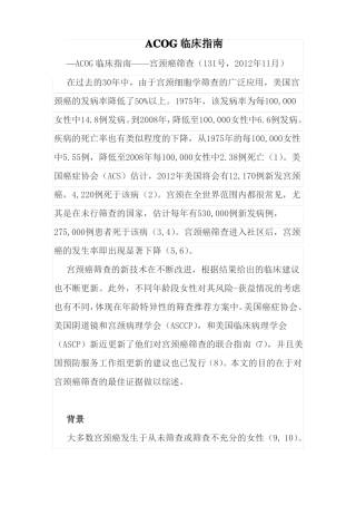 ACOG临床指引——宫颈癌筛查