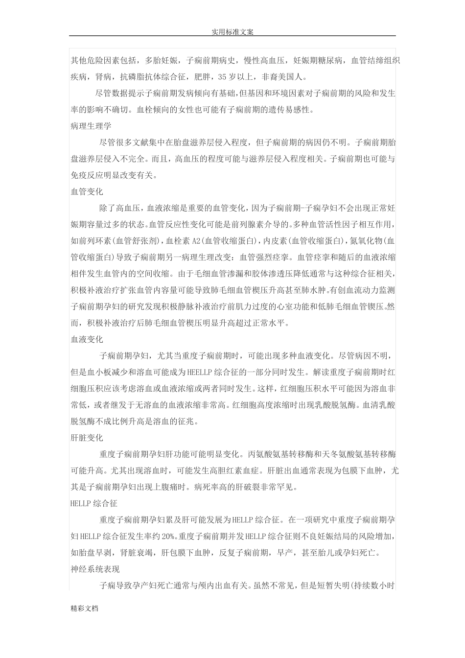 ACOG临床的指引——子痫前期与子痫地诊断与处理_第2页