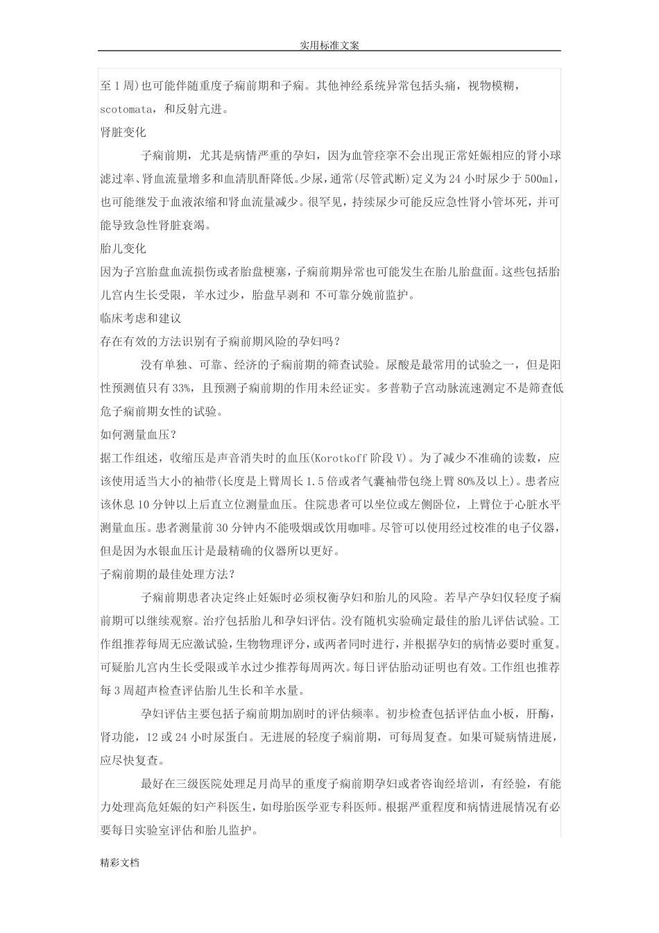 ACOG临床的指引——子痫前期与子痫地诊断与处理_第3页