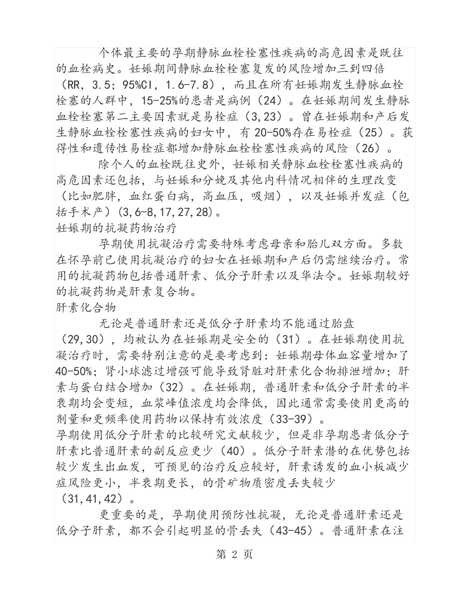 ACOG临床指引——妊娠期血栓栓塞性疾病2019年共9文档_第2页