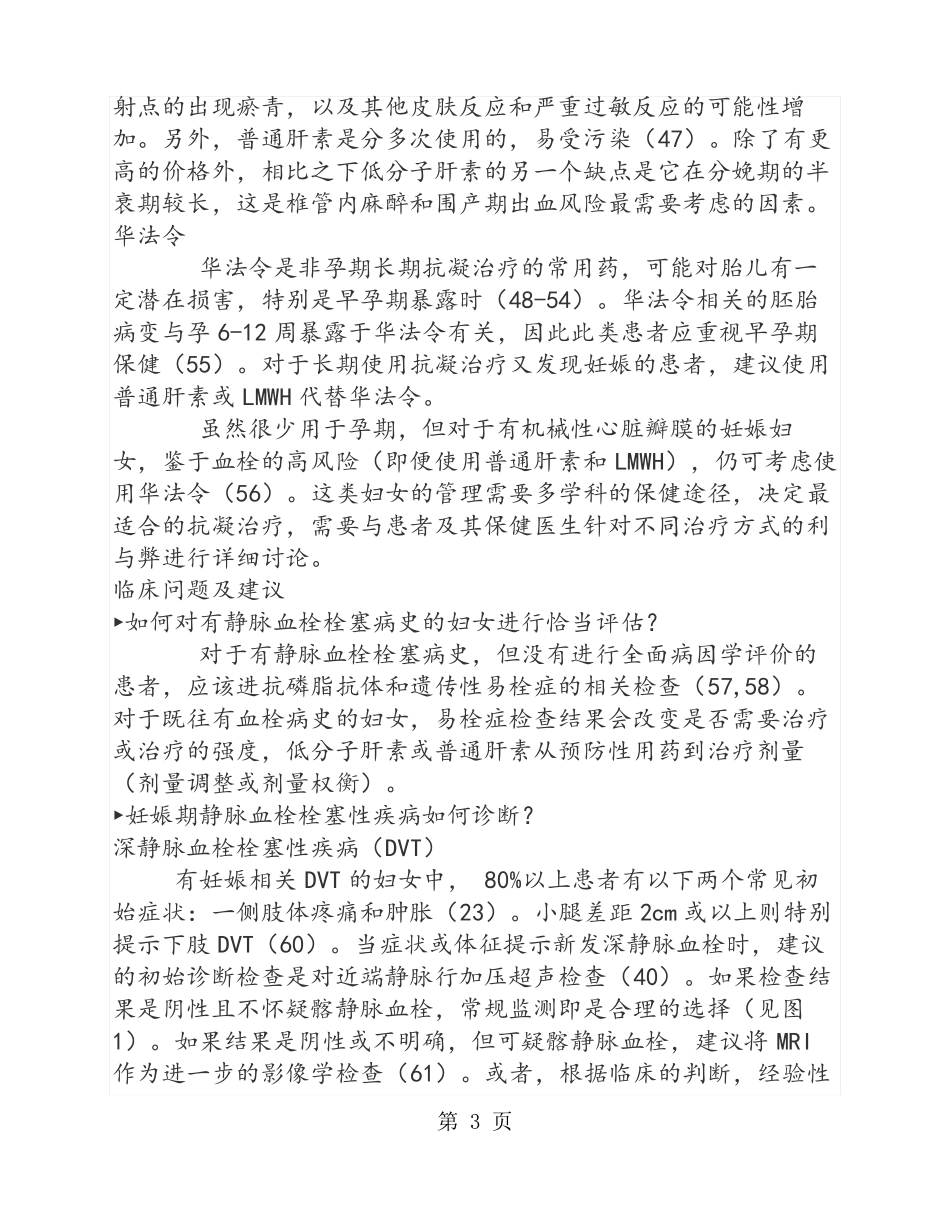 ACOG临床指引——妊娠期血栓栓塞性疾病2019年共9文档_第3页