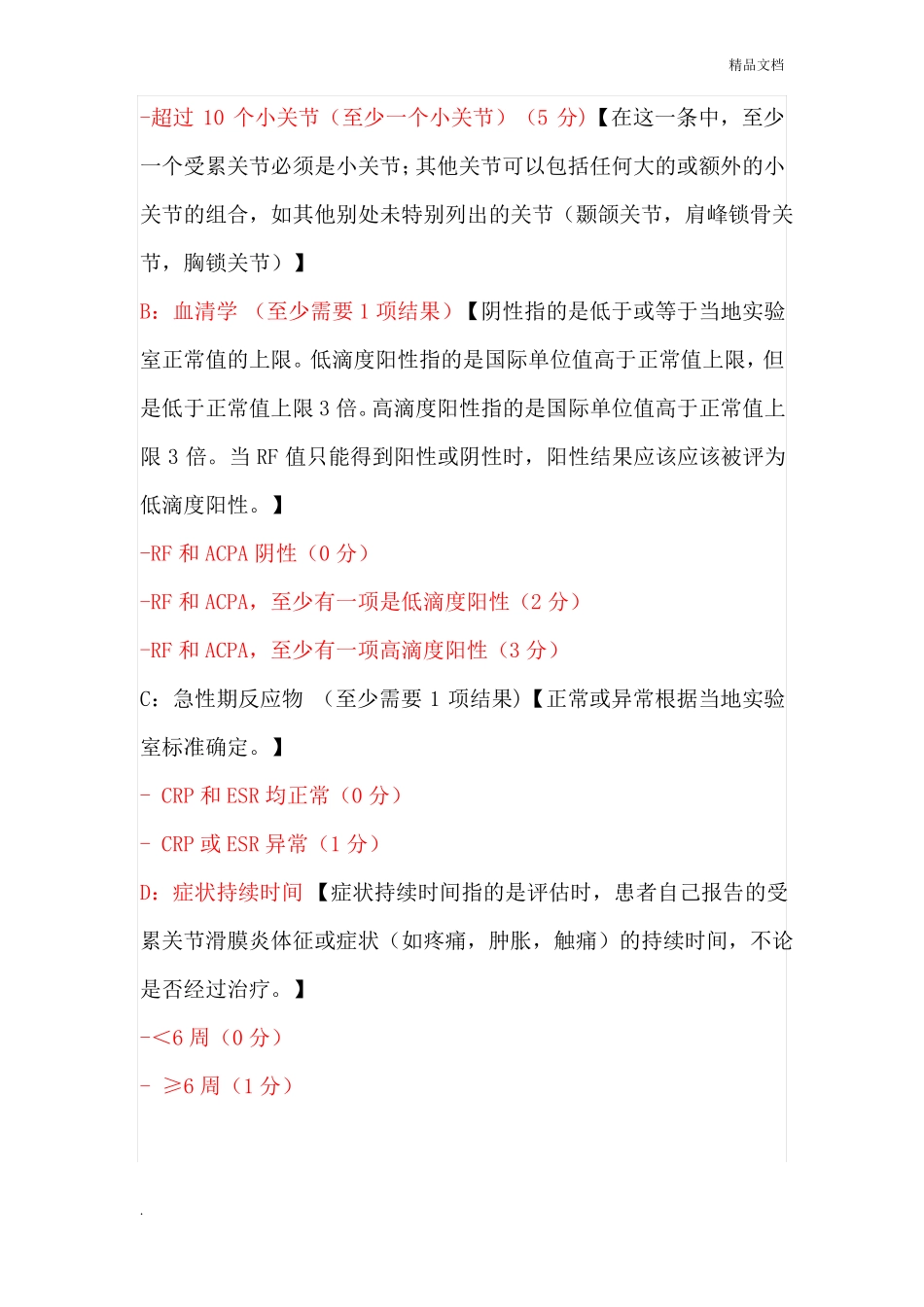 ACREULAR类风湿关节炎分类标准_第2页