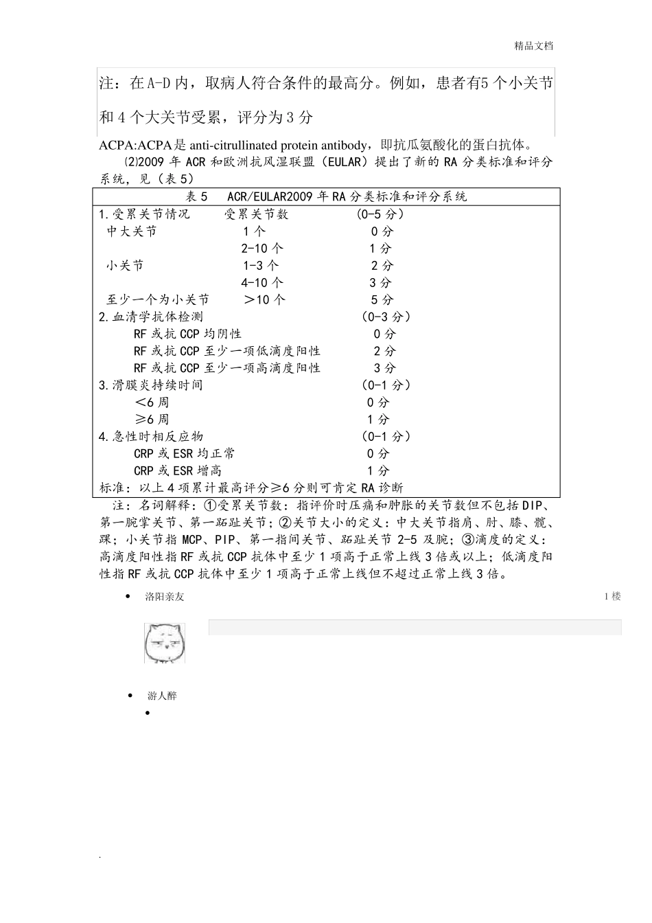 ACREULAR类风湿关节炎分类标准_第3页