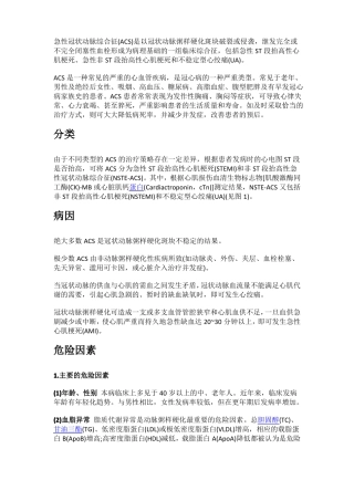 ACS急性冠脉综合征