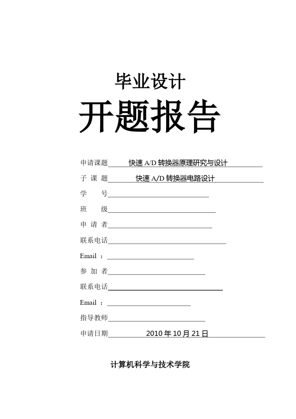 AD转换器开题报告_第1页