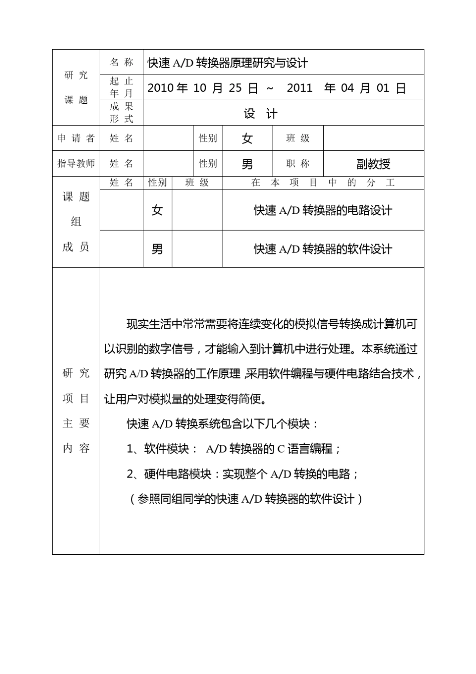 AD转换器开题报告_第2页