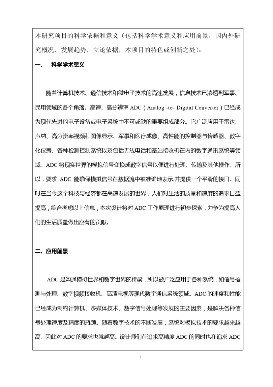 AD转换器开题报告_第3页