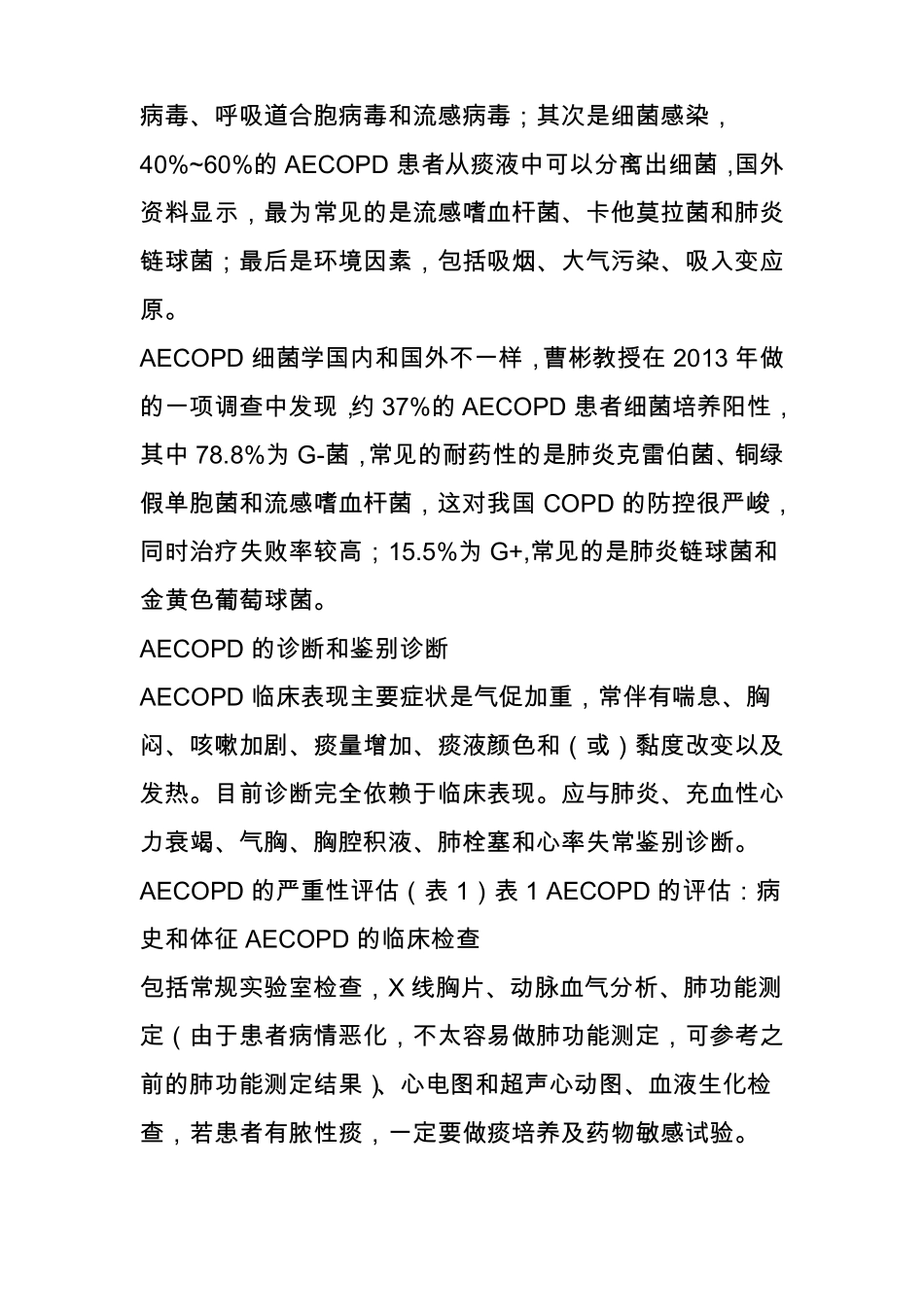 AECOPD的诊治最新进展_第2页