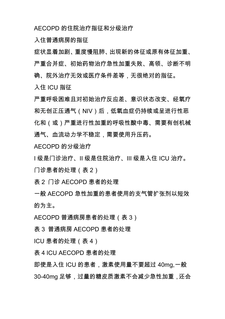 AECOPD的诊治最新进展_第3页