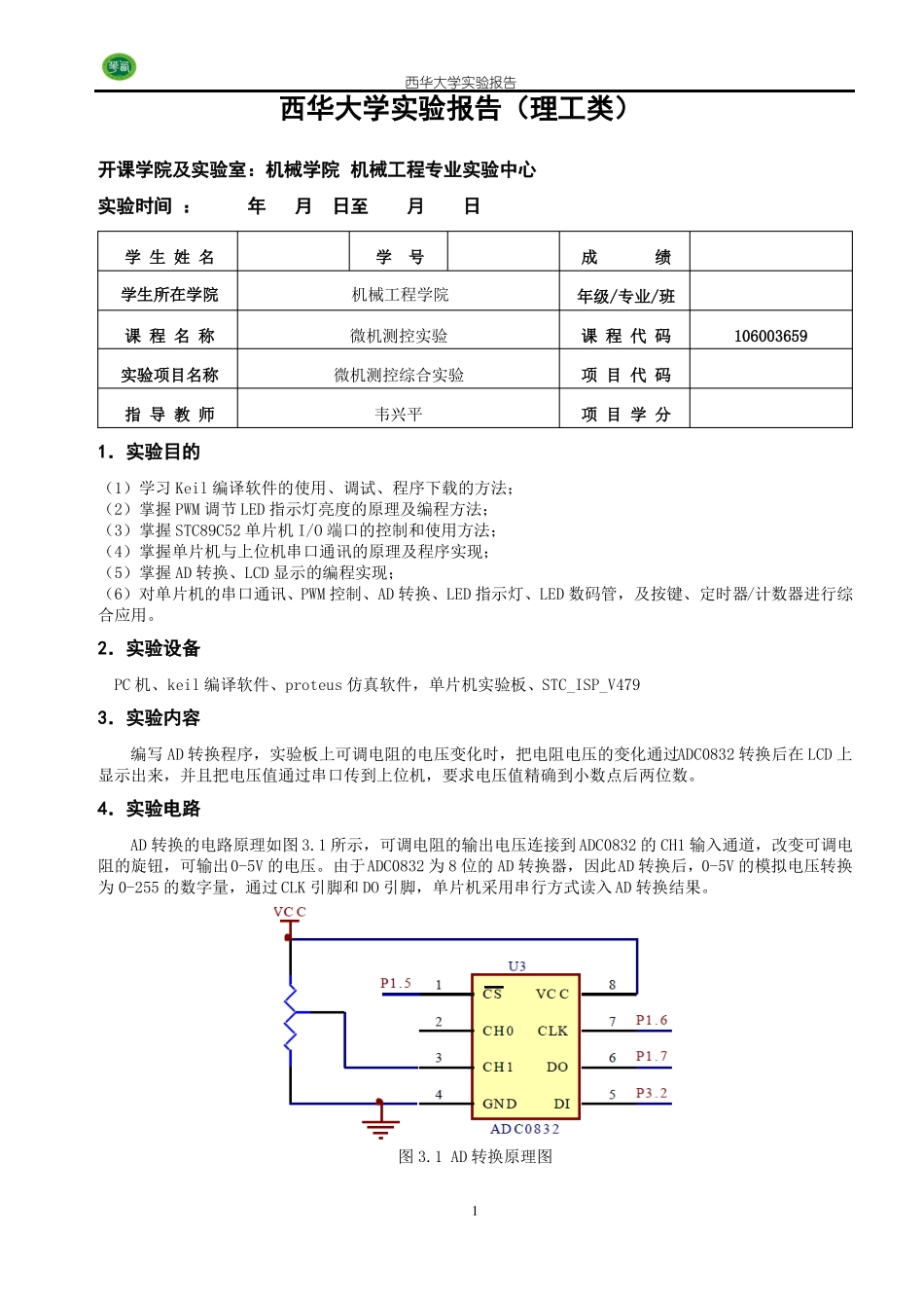 AD转换试验报告_第1页
