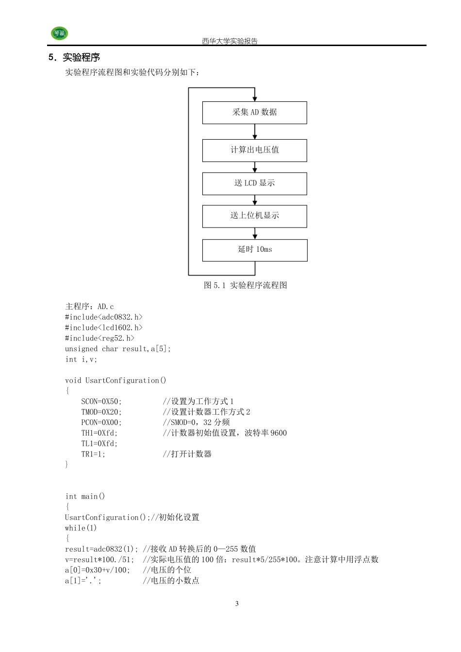 AD转换试验报告_第3页