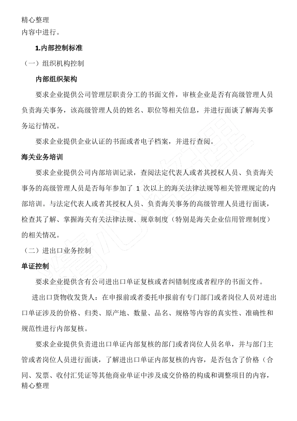 AEO海关认证工作内容_第2页