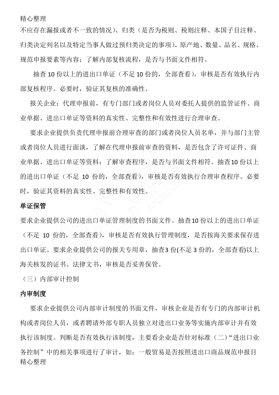 AEO海关认证工作内容_第3页