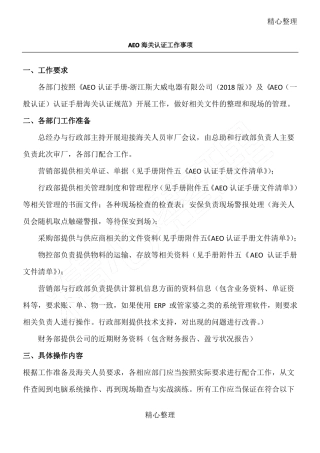 AEO海关认证工作内容