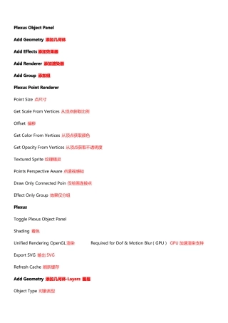 AEPlexus插件中英对照