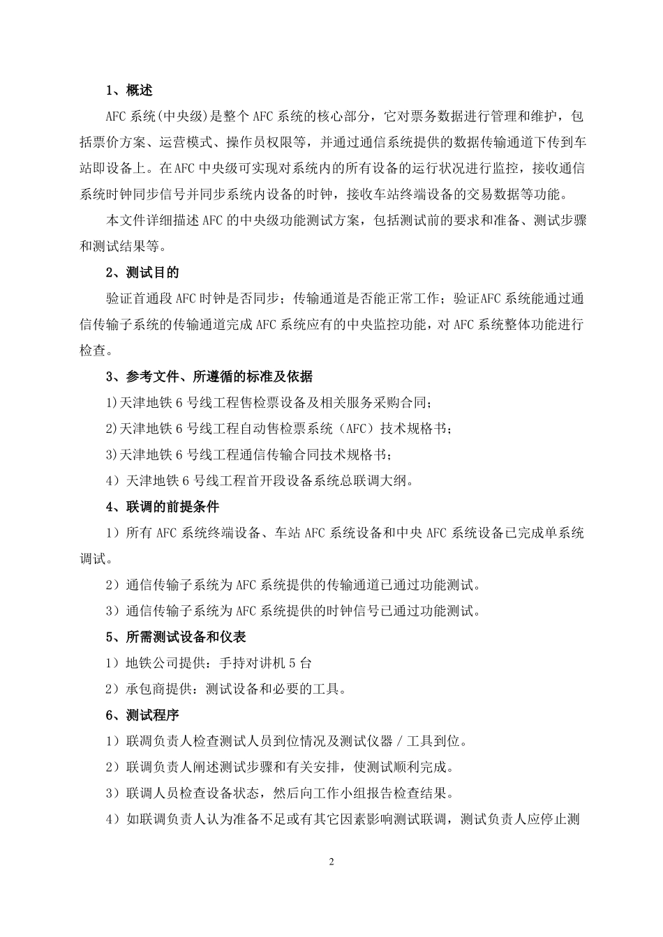 AFC中央级功能测试实施方案_第3页