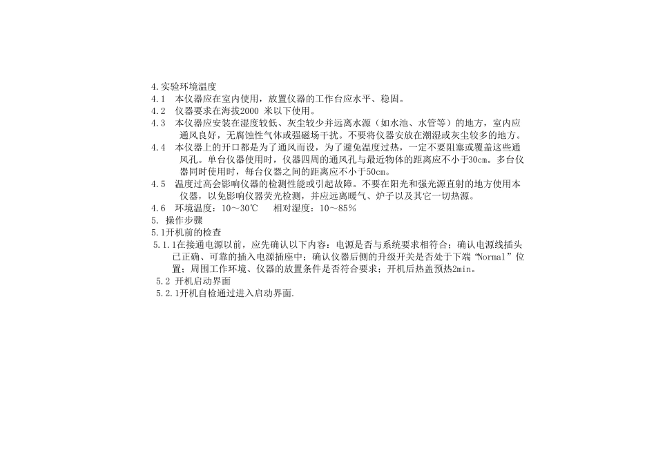 AGS8830-816型实时荧光定量PCR仪操作规程_第2页