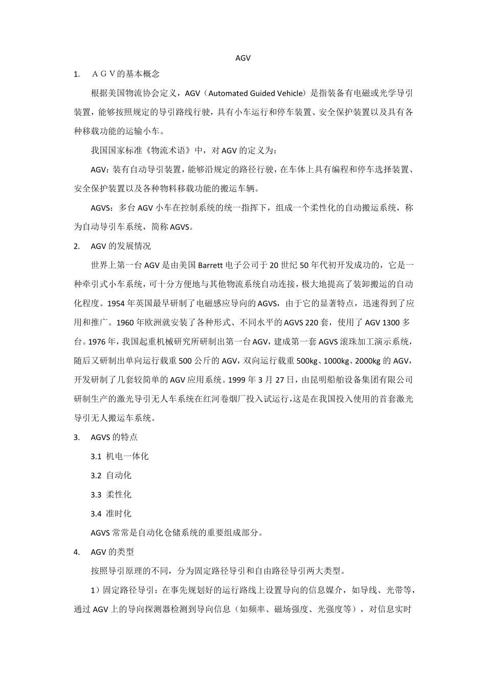 AGV小车资料整理_第1页