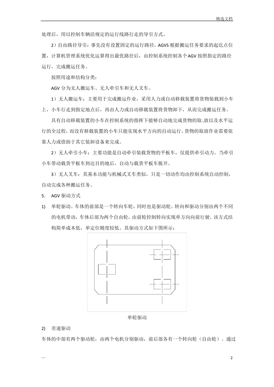 AGV小车资料整理_第2页