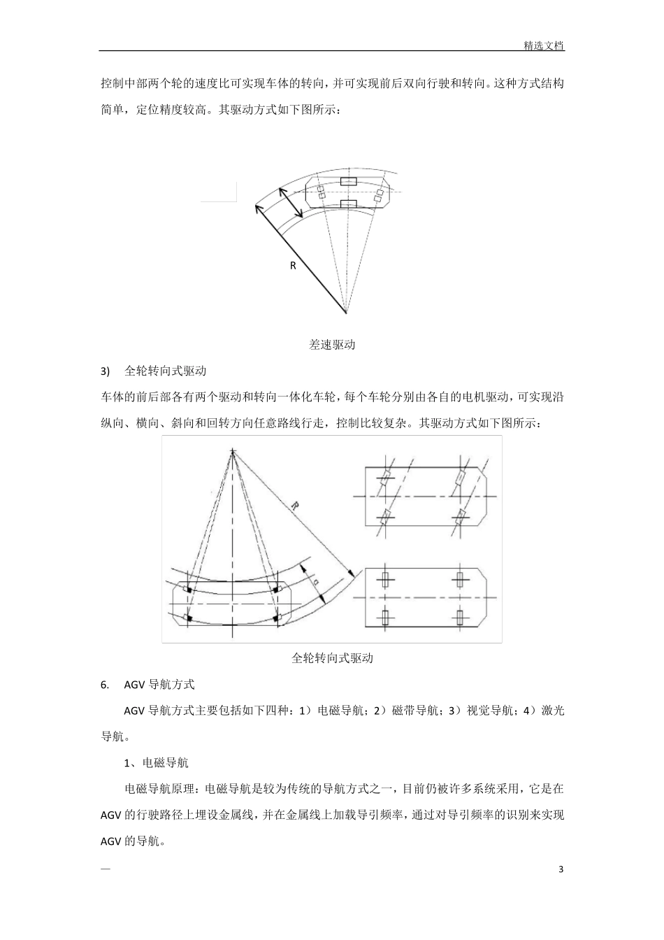 AGV小车资料整理_第3页