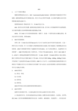 AGV小车资料整理
