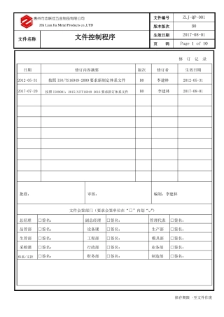 AITF文件控制程序
