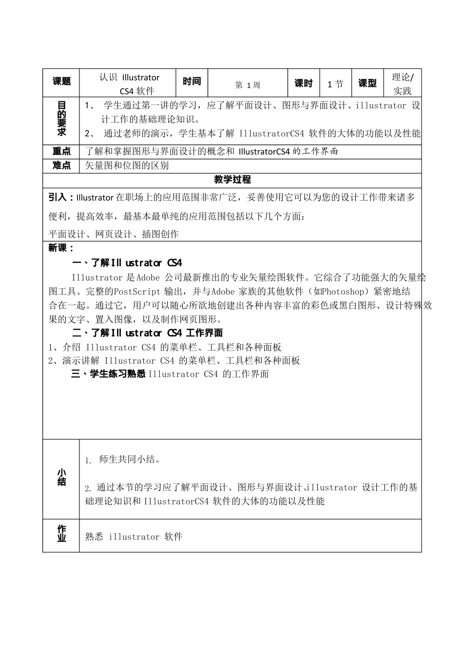 AI教案可编辑修改版_第2页