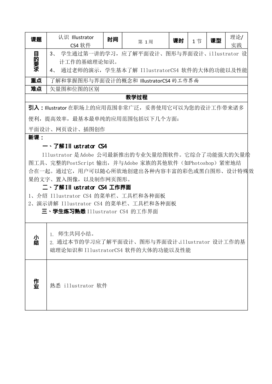AI教案可编辑修改版_第3页