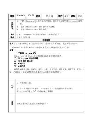 AI教案可编辑修改版